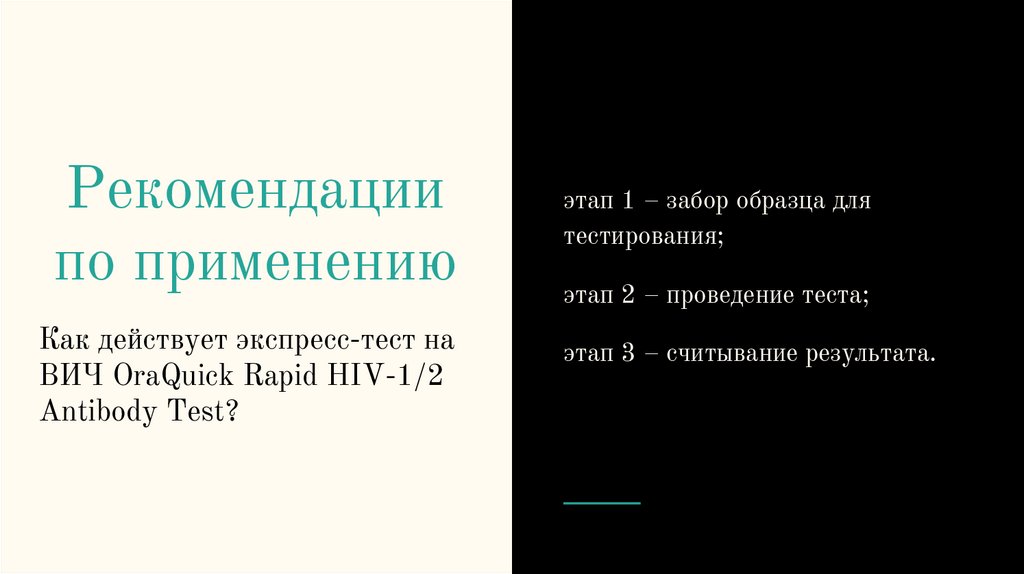 Практическое использование экспресс-тестирования на ВИЧ - презентация ...