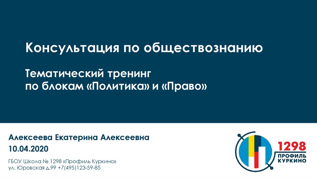 Консультация по обществознанию - презентация онлайн
