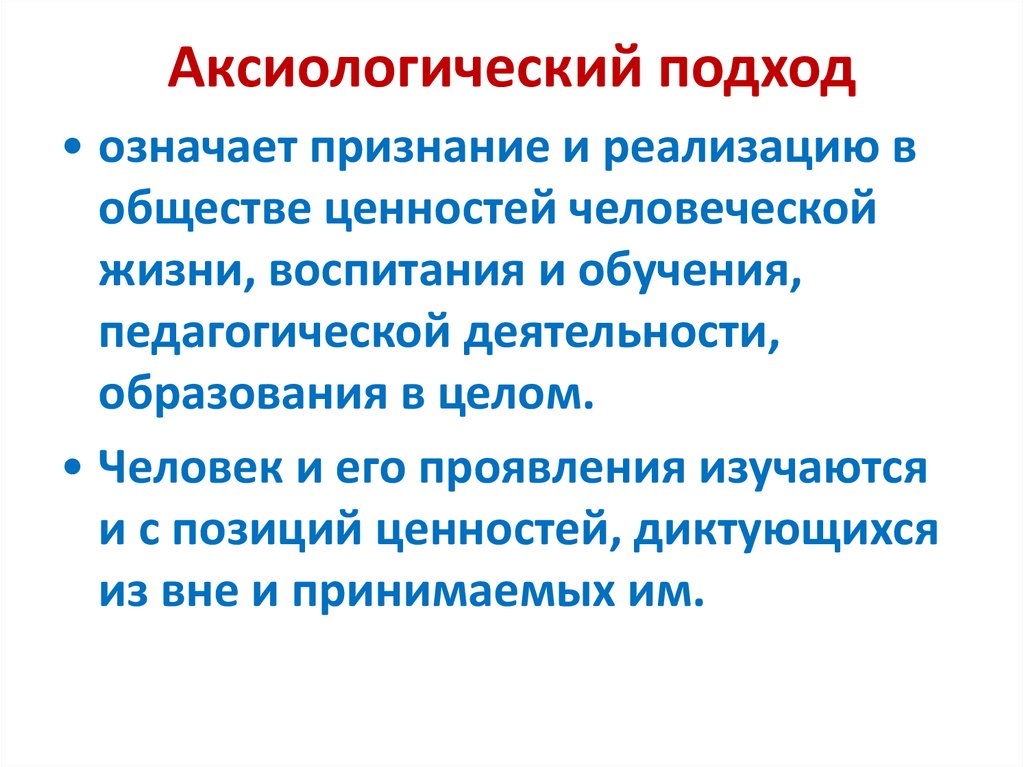 Аксиологический подход к культуре означает культура это