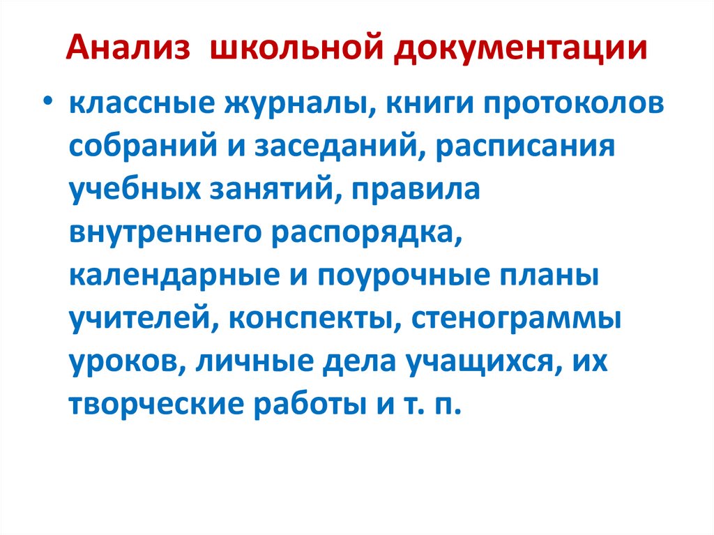 Школьник анализ