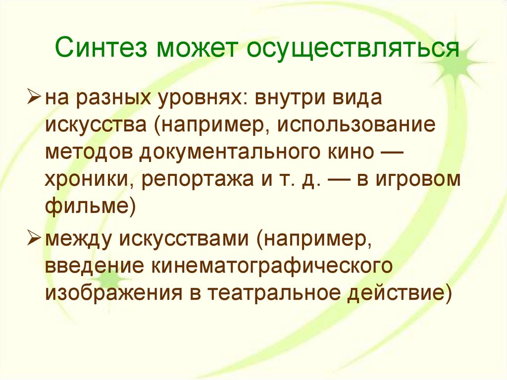 Роль изображения в синтетических искусствах конспект урока 8 класс