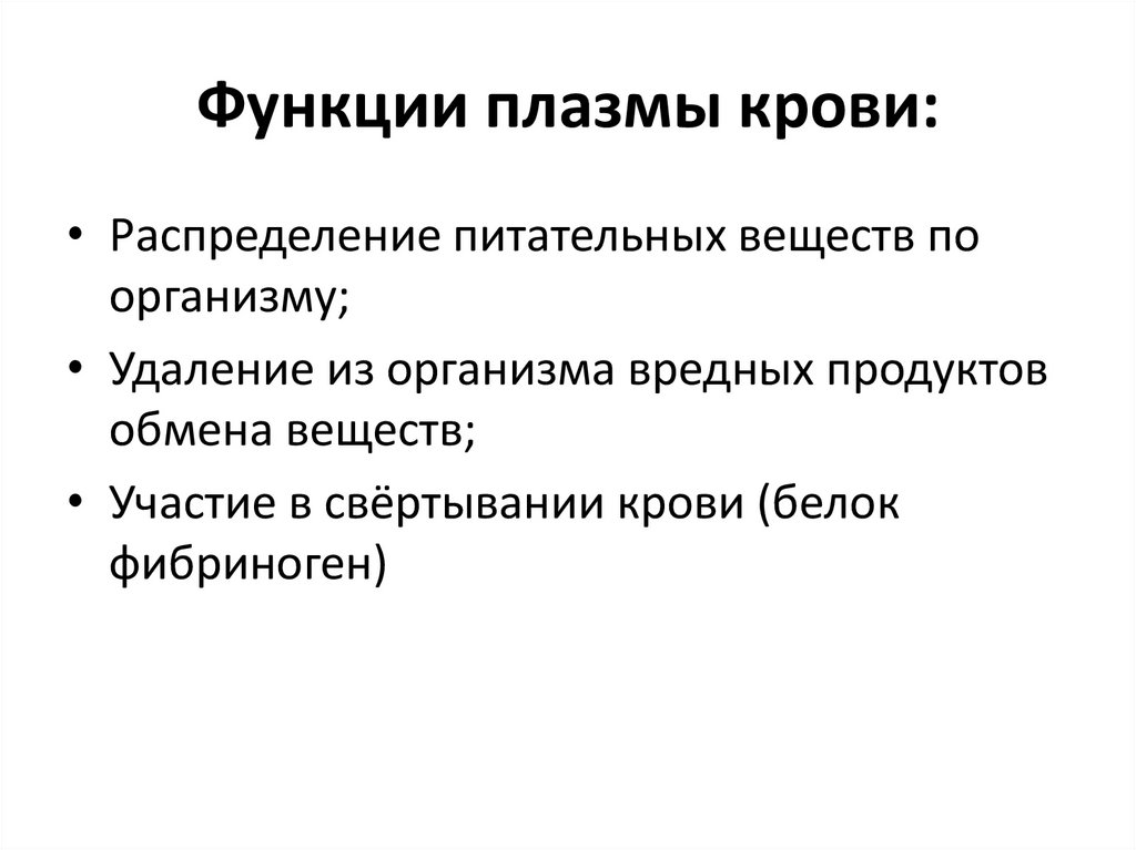 Функции плазмы