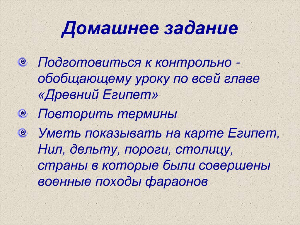 Домашнее задание