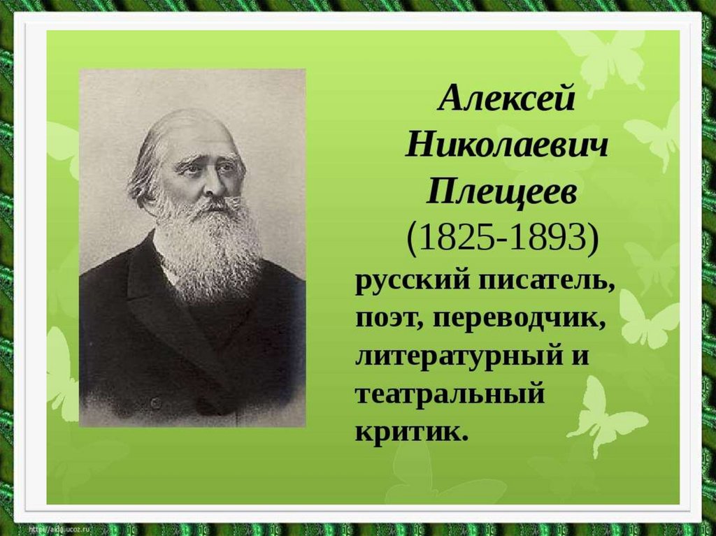 Майков презентация 1 класс