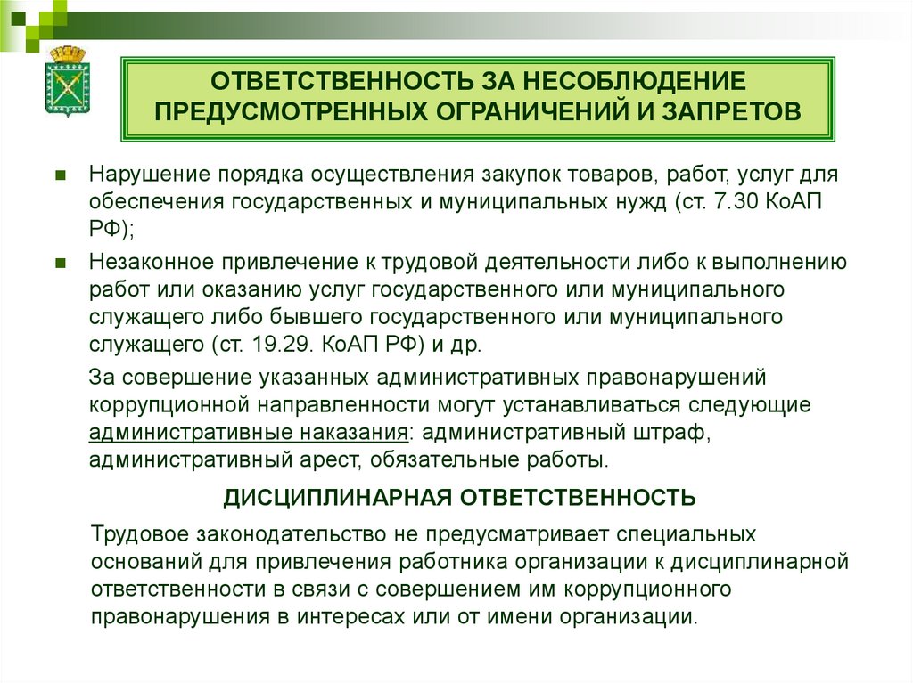 Трудовые споры и дисциплинарная ответственность презентация