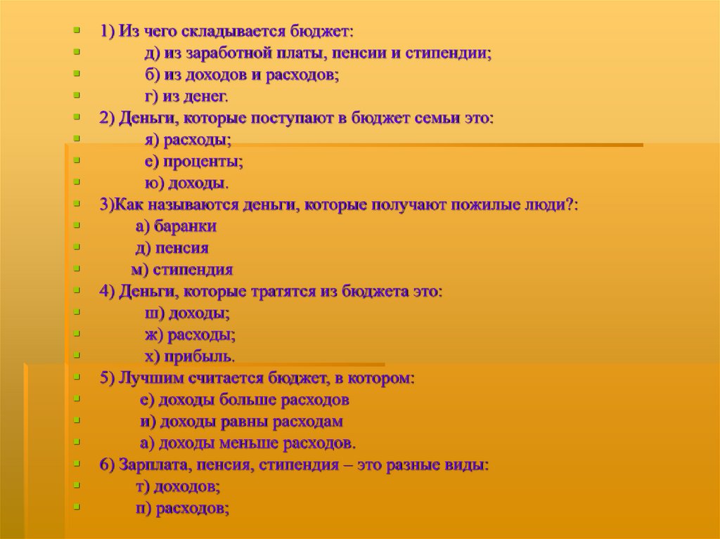 Презентация на тему семейный бюджет 8 класс по технологии