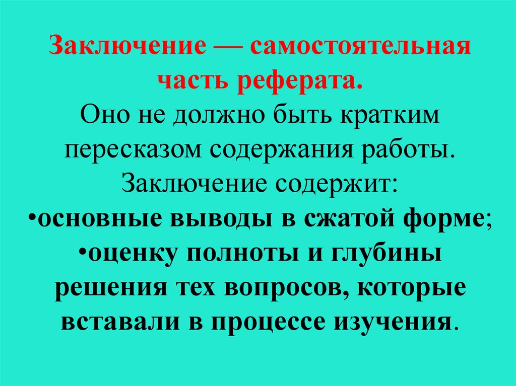 Презентация заключение человек в 21 веке 10 класс