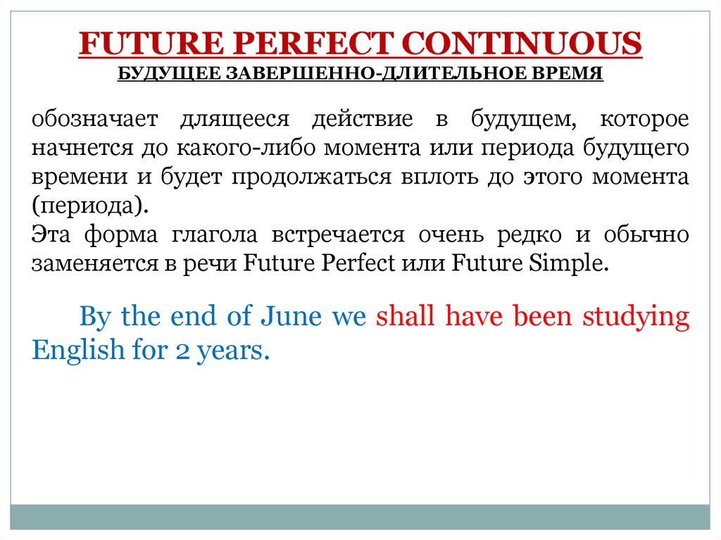 Презентация perfect continuous. Future perfect презентация.