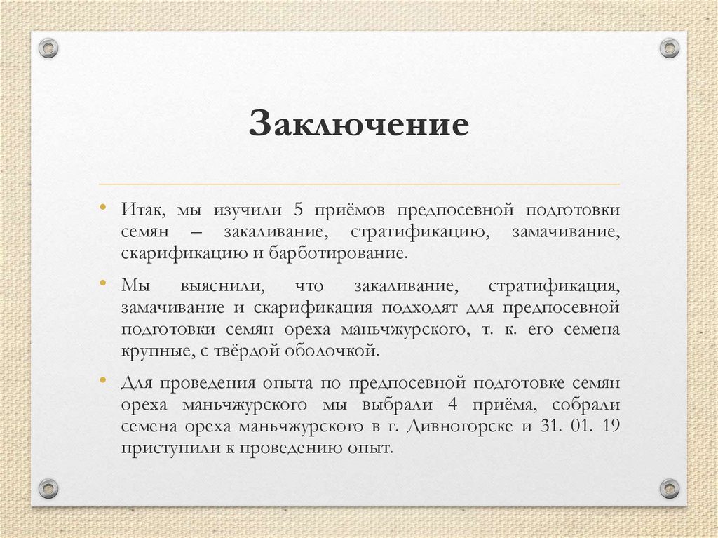 Заключение