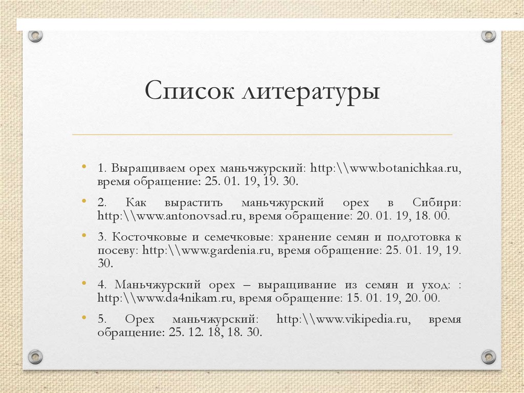 Список литературы