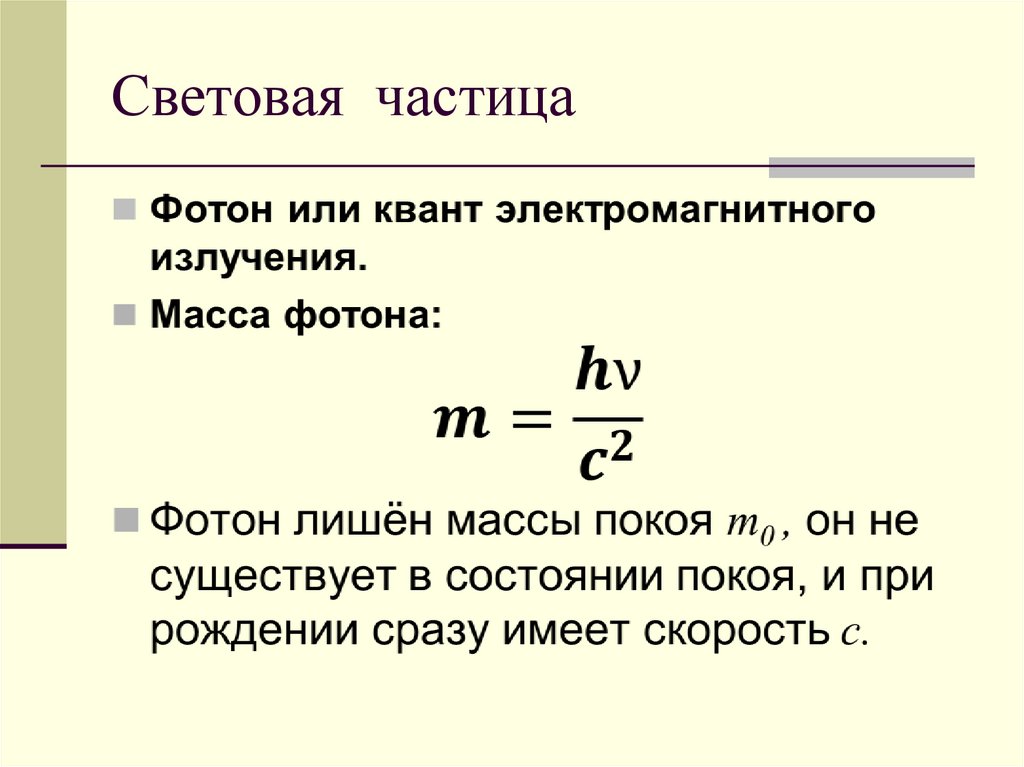 Световые кванты презентация