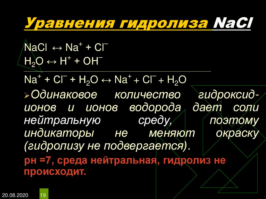 Проведение гидролиза. Уравнение гидролиза. NACL гидролиз уравнение. Гидролиз солей NACL. Суммарное уравнение гидролиза.