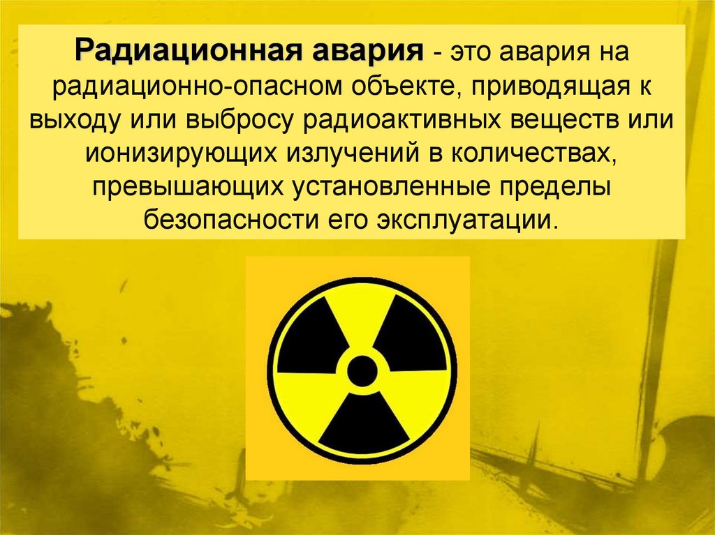 Выброса радиоактивного топлива при аварии на аэс. Радиационная авария. Аварии на радиационно опасных объектах. Авария на радиоактивном объекте это. Радиационная авария это ОБЖ.