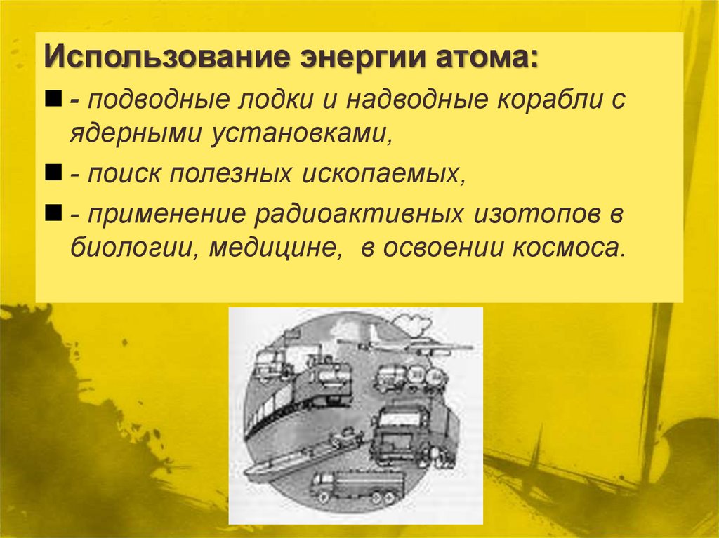 Аварии с выбросом ров. Аварии с выбросом радиоактивных веществ. Аварии с выбросом радиоактивных веществ презентация. Использование энергии атома. Аварии с выбросом радиоактивных веществ ОБЖ.