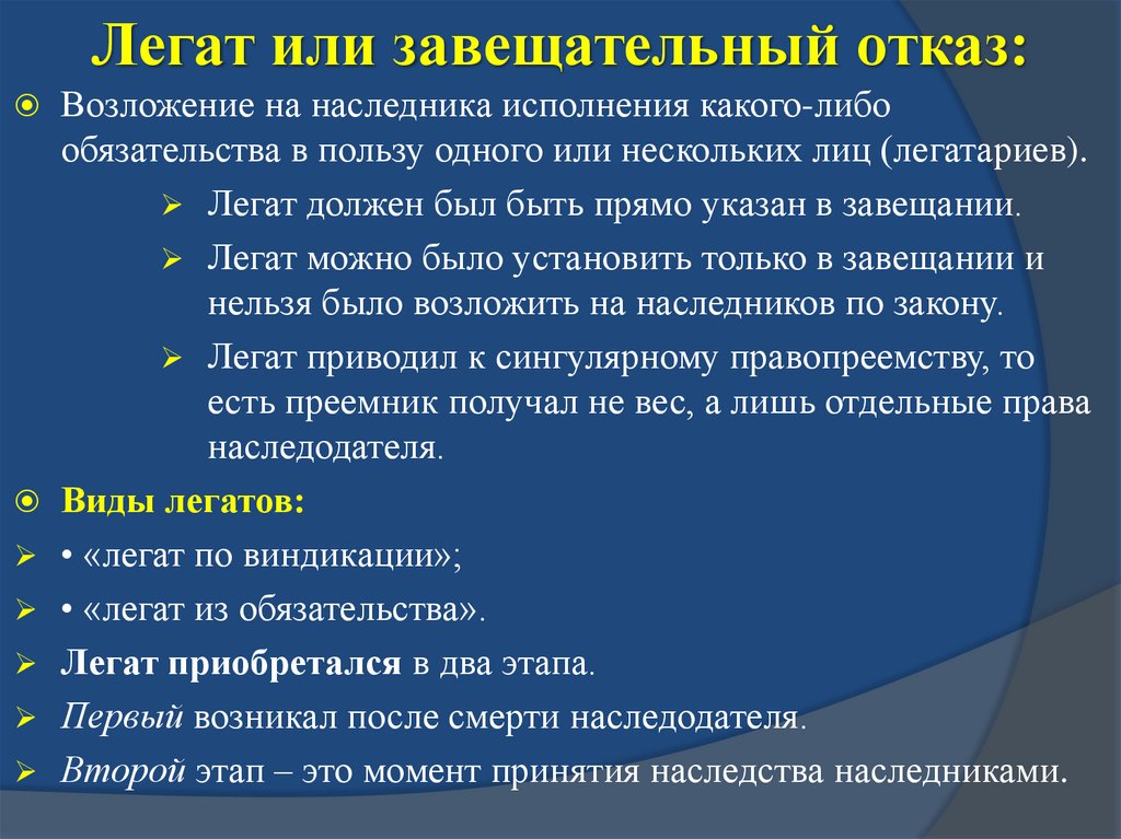 Универсальное правопреемство легаты и фидеикомиссы схема