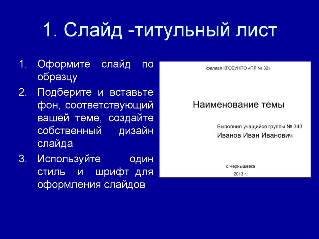 1 лист для презентации