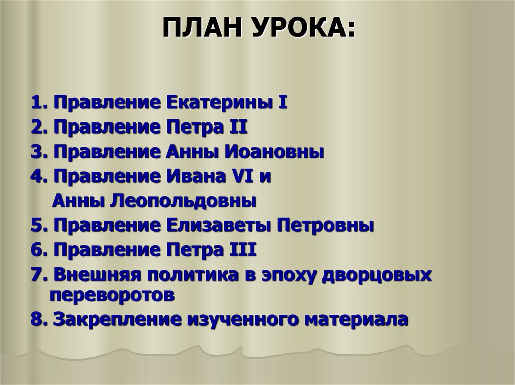 План правления петра 1