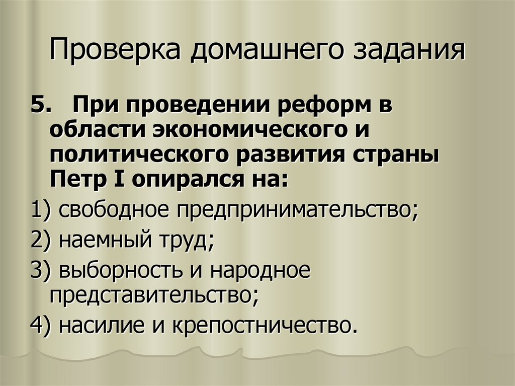 Проводит преобразования. Реформы в области экономики план. В период правления Петра 1 в промышленности преобладали. Реформы в области экономики Петра 1. Политическое развитие при Петре.