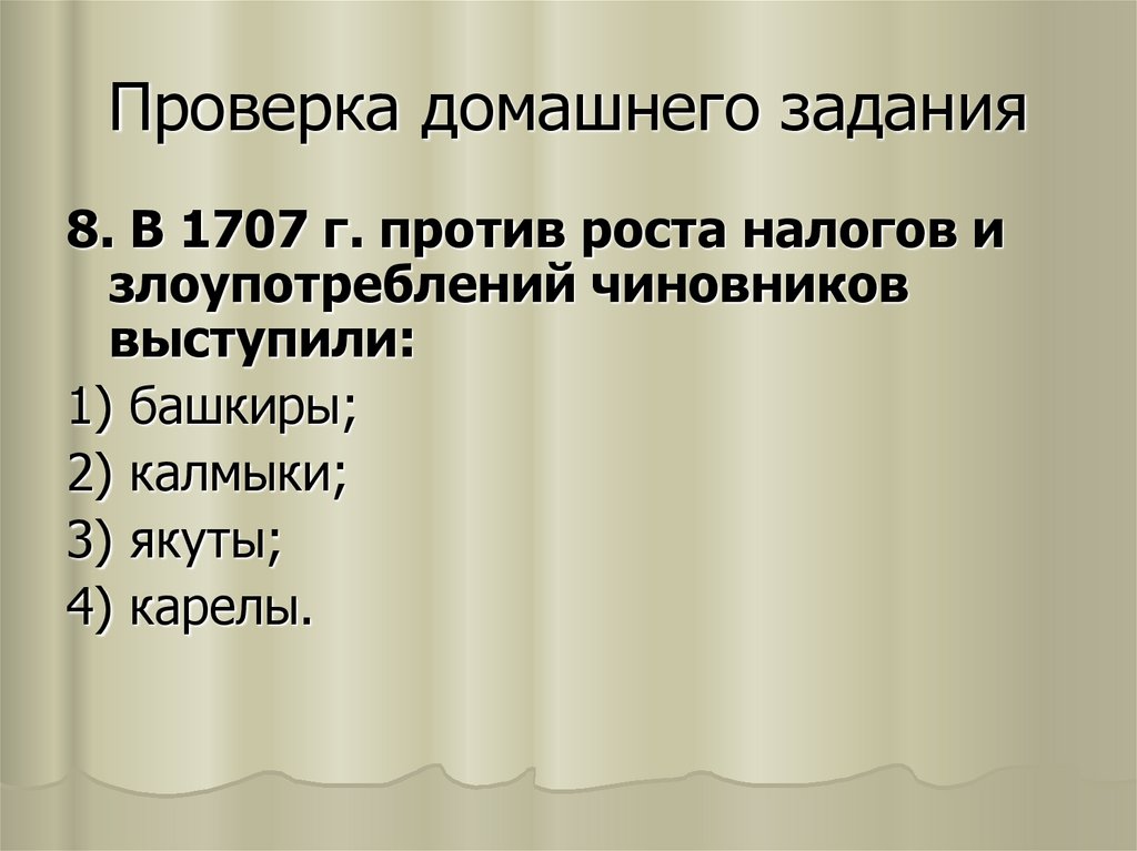 Виды проверок домашнего задания. Проверка домашнего задания.