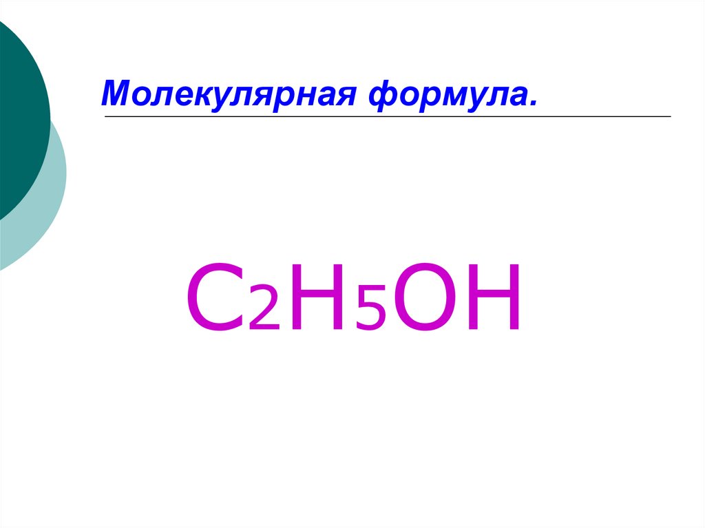 Спирты - презентация онлайн