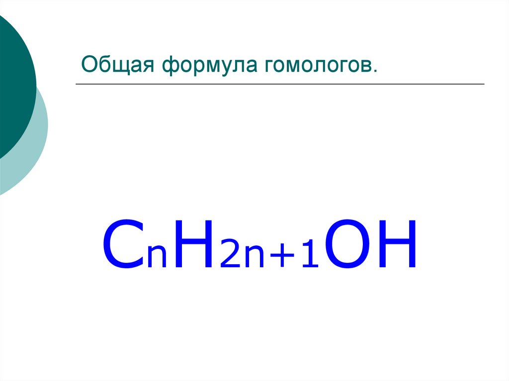 Спирты - презентация онлайн