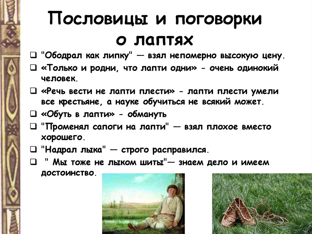 План рассказа лапти