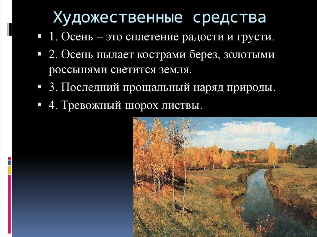 Сочинение по картине поленова осень 3. Рассказ о картине в Поленов Золотая осень. Василий Дмитриевич Поленов Золотая осень рассказ. Сочинение на тему Золотая осень Поленов 3 класс. Русский язык картинная галерея Поленов Золотая осень.