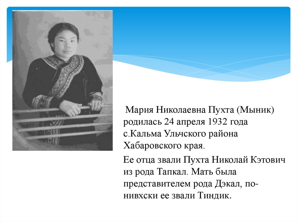 Погода сусанино ульчского хабаровского. Село Кальма Ульчского района Хабаровского края. Ульчский район фото районной больницы. Нянчедо Мынику.