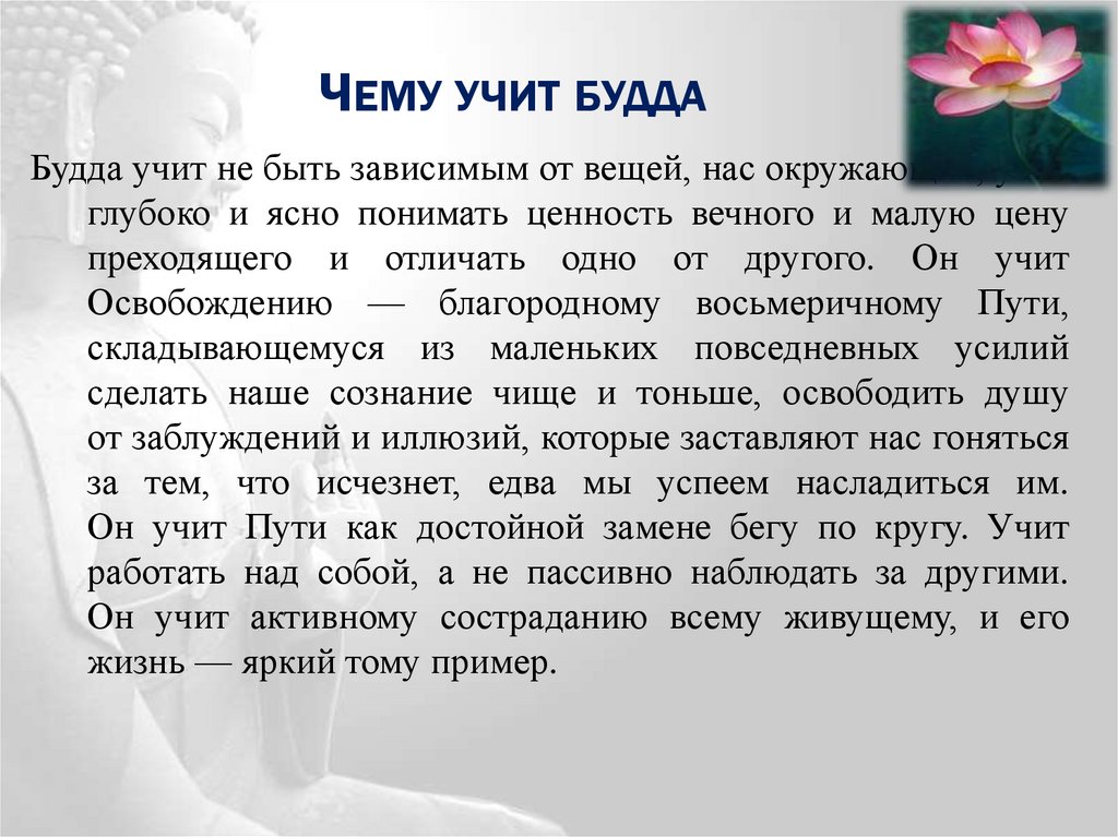 Жизнь будды презентация 4 класс орксэ урок конспект