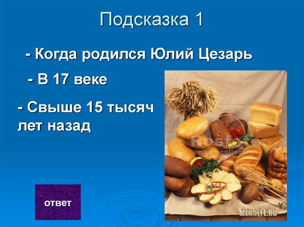 Подсказка 1