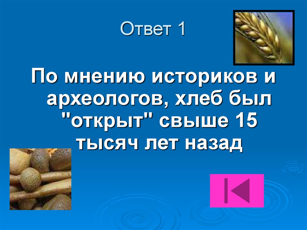 Ответ 1