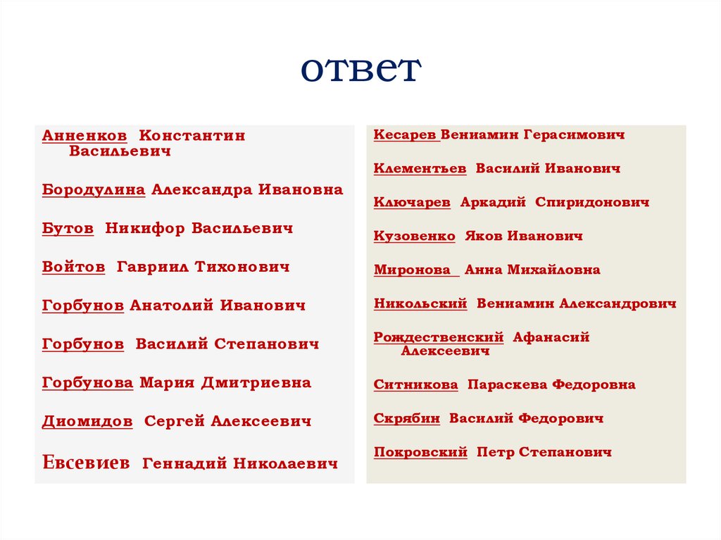 13 вопросов