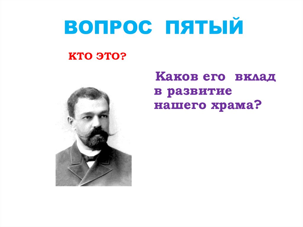 Шестой вопрос