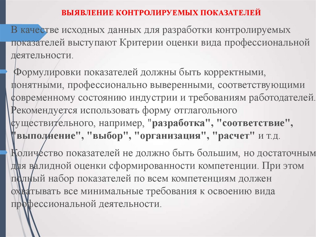 ВЫЯВЛЕНИЕ КОНТРОЛИРУЕМЫХ ПОКАЗАТЕЛЕЙ