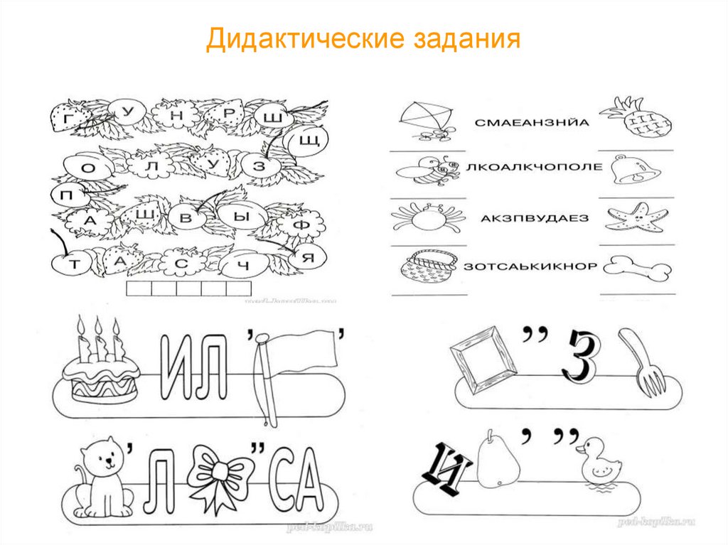 Дидактические задание 8 класс. Дидактические задания. Дидактические задания для начальных классов картинки. Дидактические задания год. Дидактические упражнения по чтению.