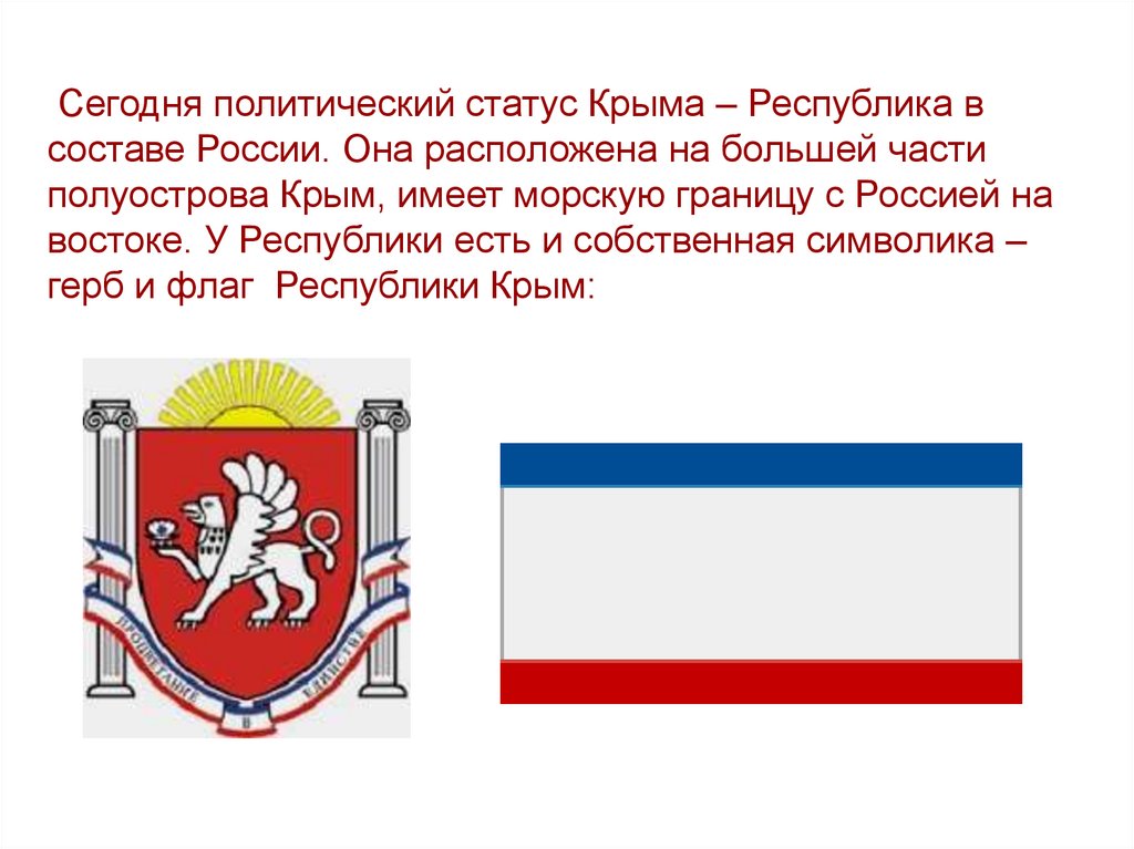 Крымский флаг состоит из. Флаг Крыма обозначение цветов. Герб и флаг Республики Крым.