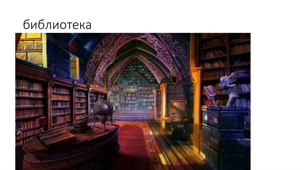 библиотека