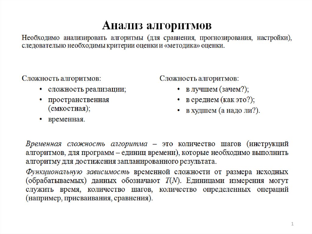 Анализ алгоритмов. Введение в анализ алгоритмов. Алгоритм анализа данных. Анализ и разбор лекций. Как анализировать лекцию пример.