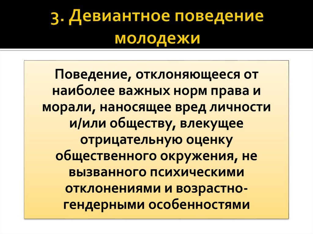 Причина отклоняющегося поведения молодежи