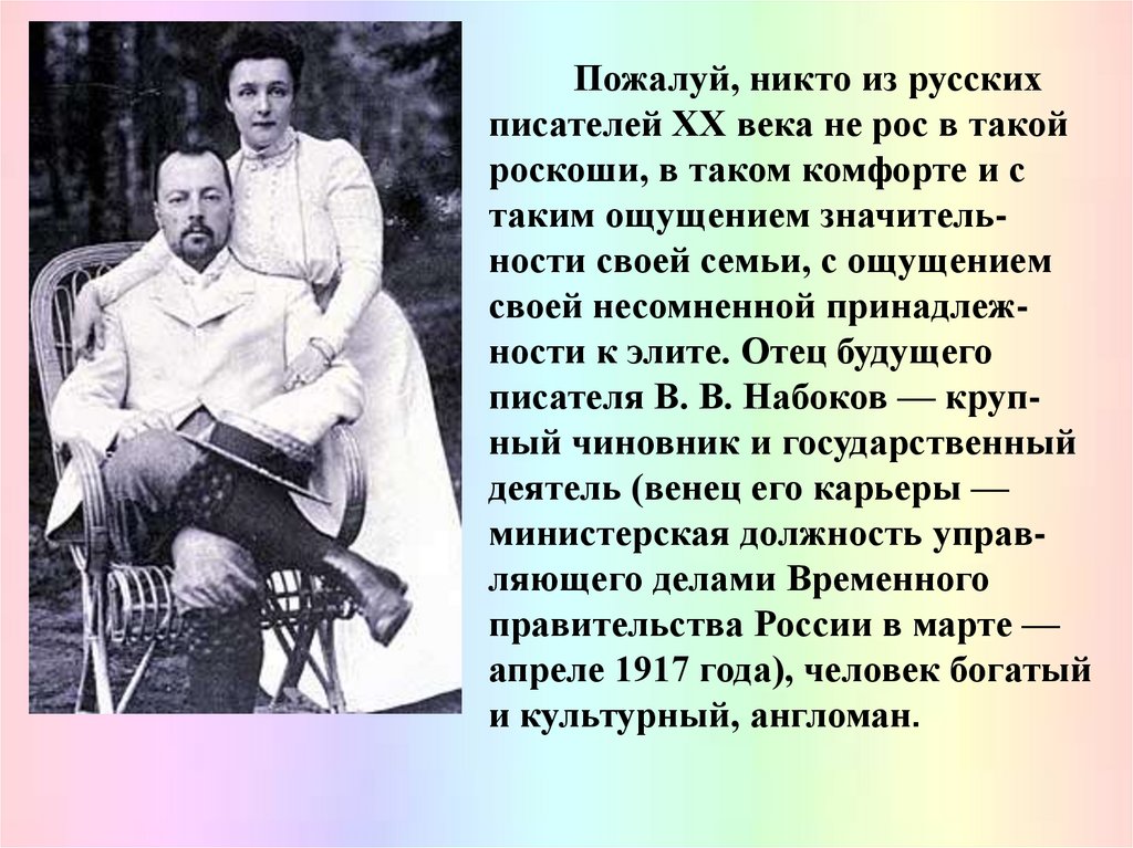 Писатель набоков сказал. Писатель 20 века Набоков. Набоков о русских писателях.