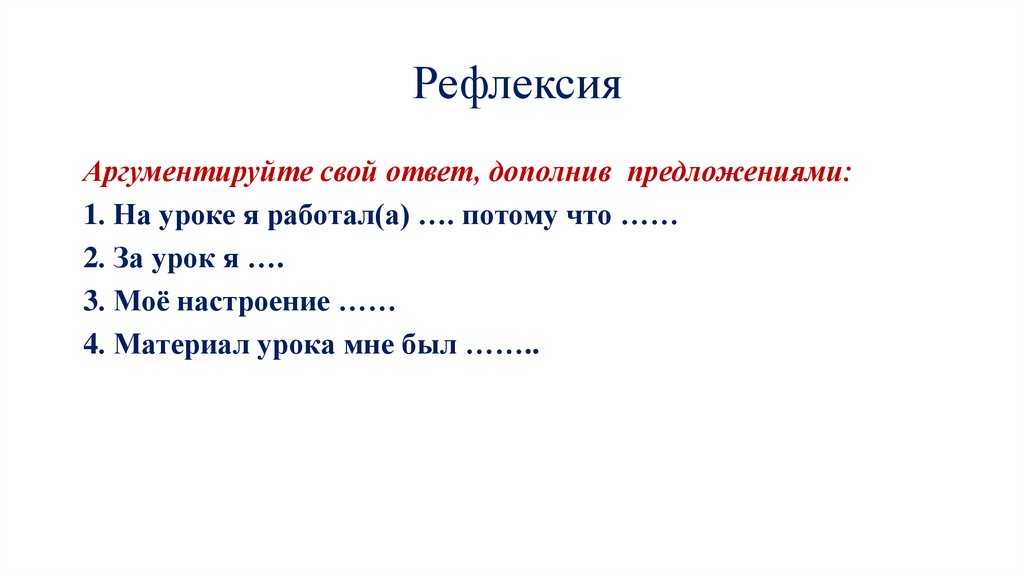 Рефлексия