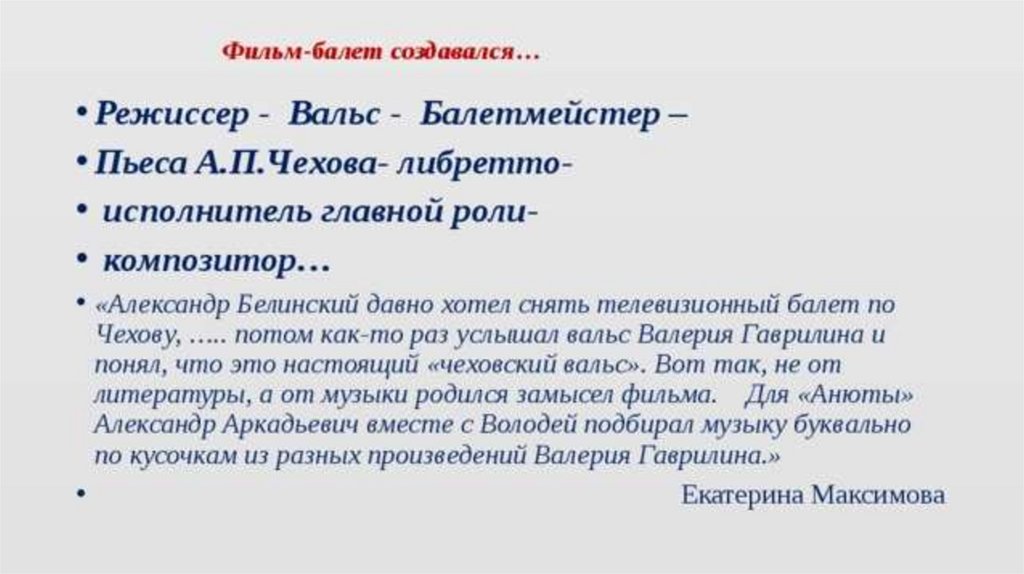 Либретто анюты. Либретто анюты