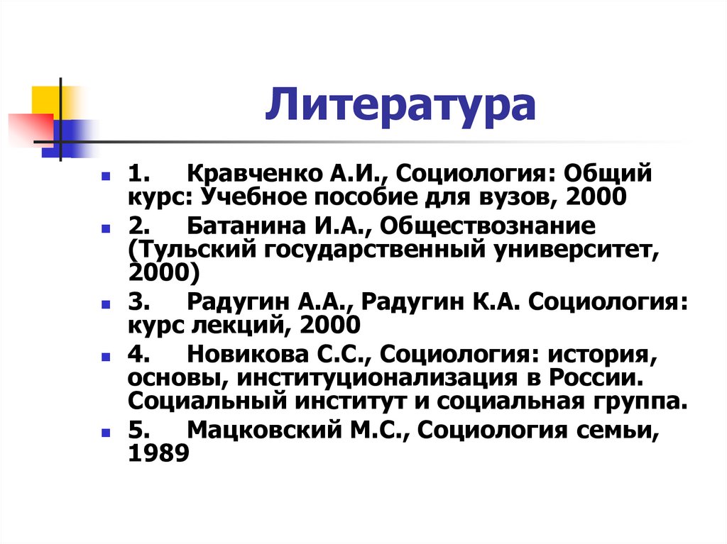 Литература