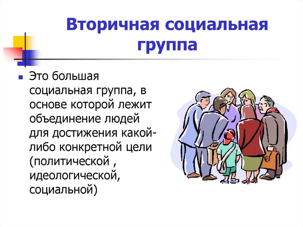 Семья как социальный институт и как малая социальная группа презентация