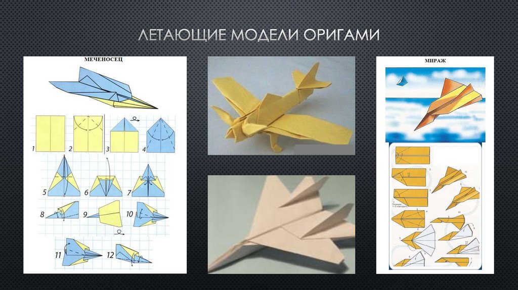 Летающие модели оригами