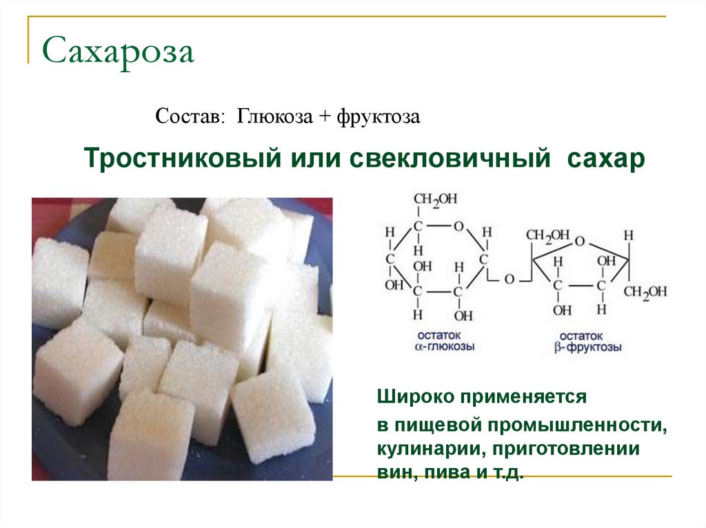 Физ свойства сахарозы
