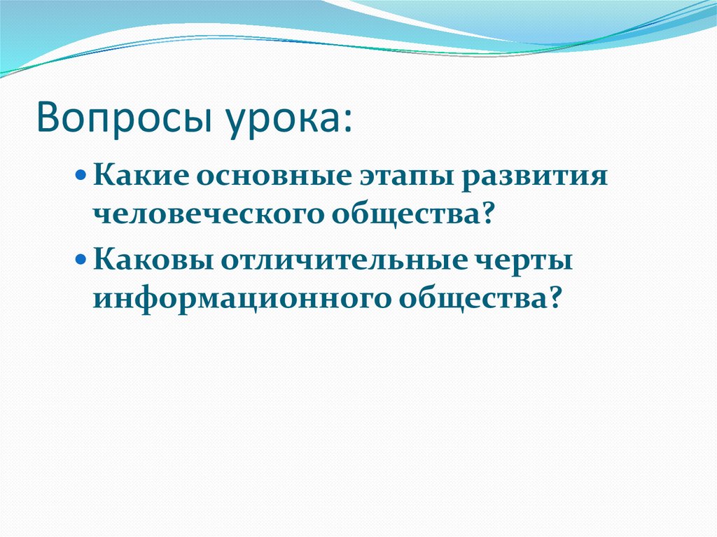 Презентация на тему информационное общество и эволюция человеческих потребностей