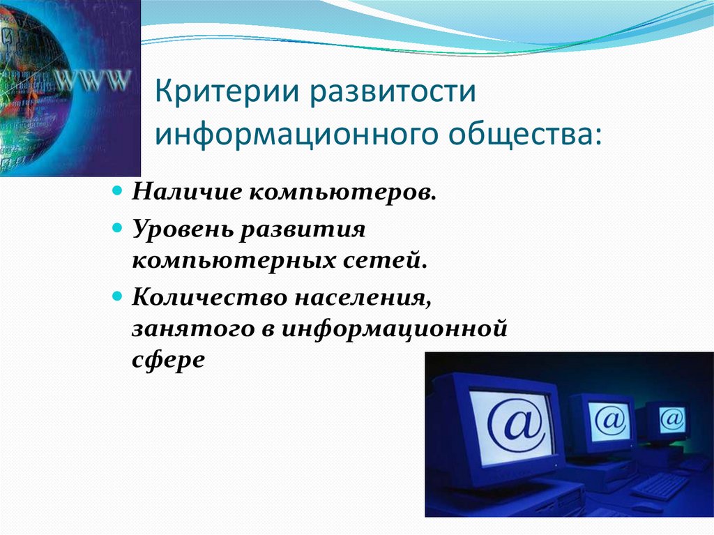 Информационное общество презентация 11 - 98 фото