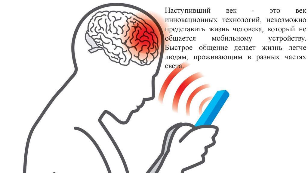 Влияние излучения исходящего от сотового телефона на организм человека презентация