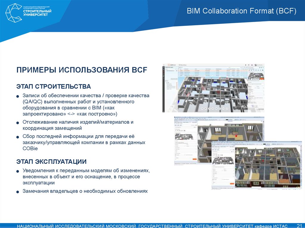 Отраслевые базовые классы ifc для обмена и управления данными об объектах строительства схема данных